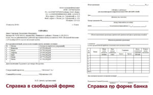 Купить справку о доходах