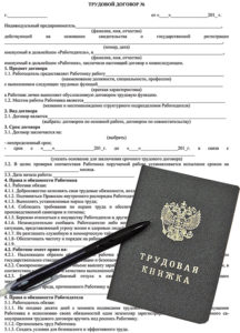 Купить трудовой договор в Уфе