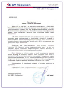 Купить характеристику с места работы