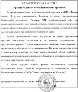 Купить характеристику для студента