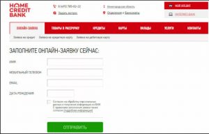 Онлайн заявка на кредит