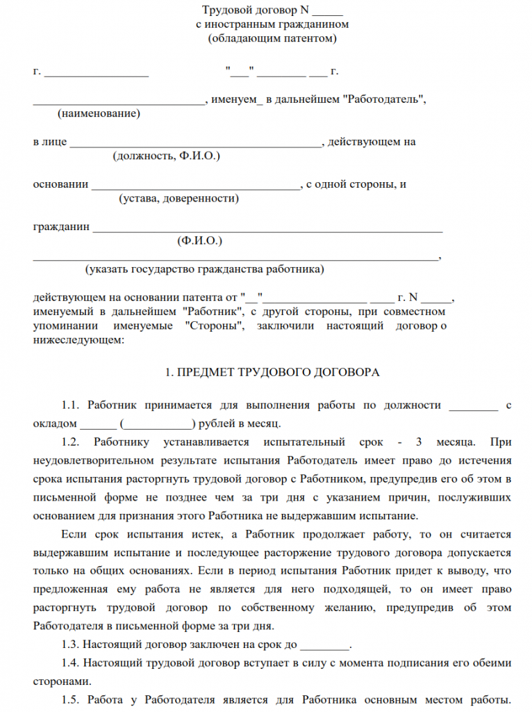 Образец ТД для приема на работу иностранного гражданина, работающего по патенту 
