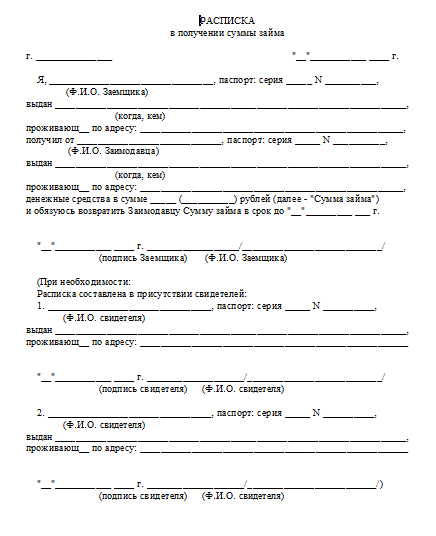 расписка в получении денежных средств