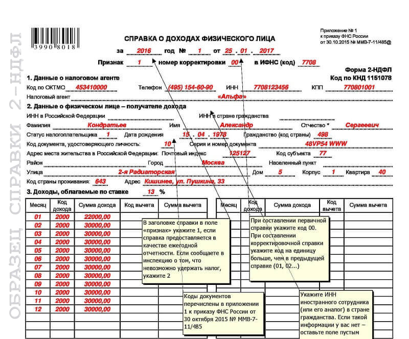 Купить справку 2-НДФЛ в интернете